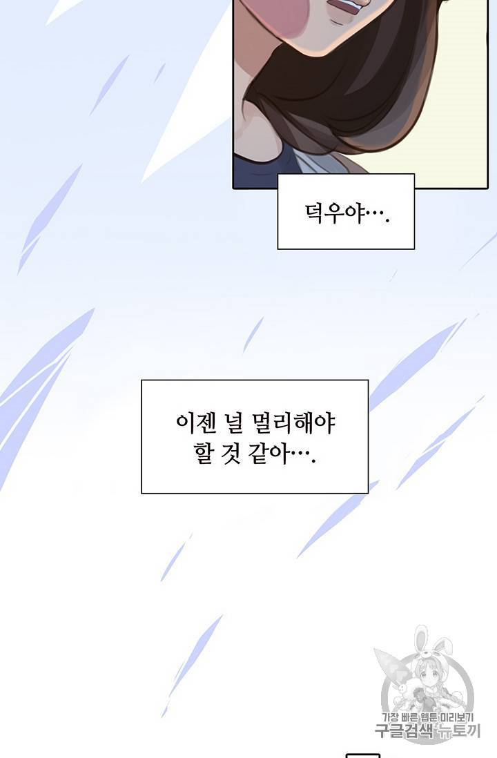 페이크뷰티 23화 15