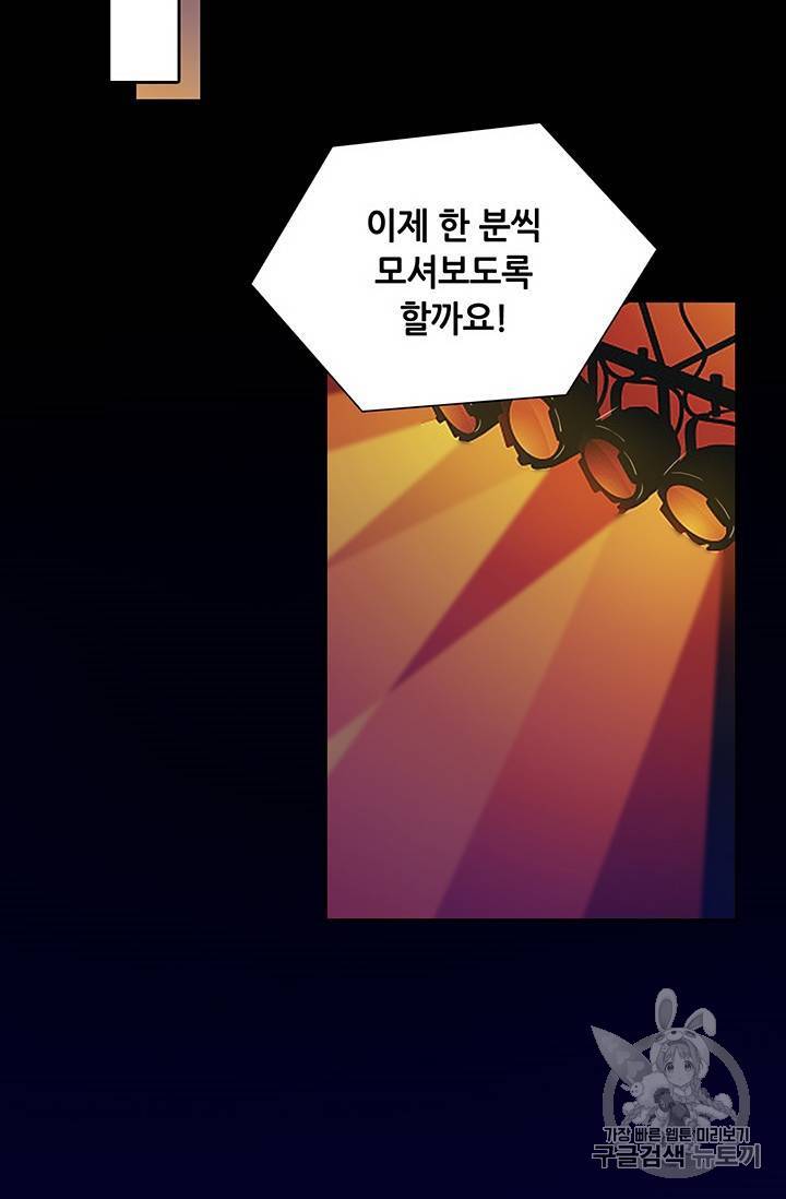 페이크뷰티 23화 33