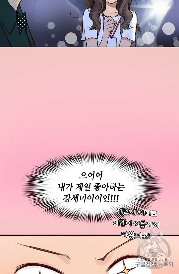 페이크뷰티 23화 38