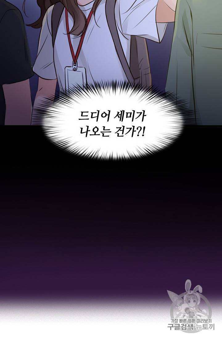 페이크뷰티 23화 50