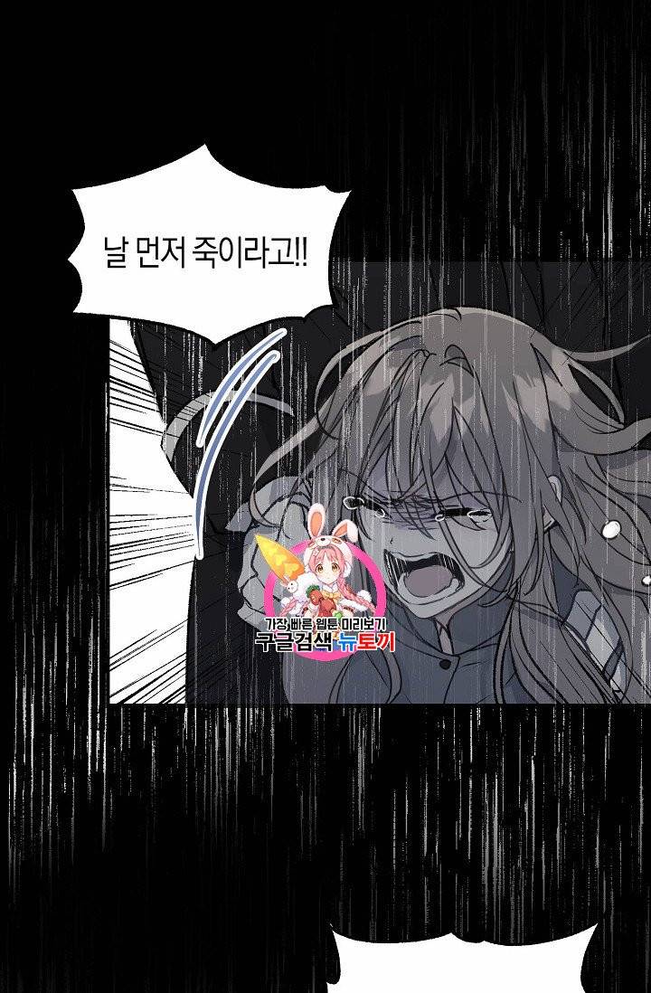 폐하, 또 죽이진 말아주세요 9화 1