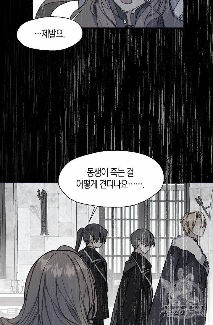 폐하, 또 죽이진 말아주세요 9화 3