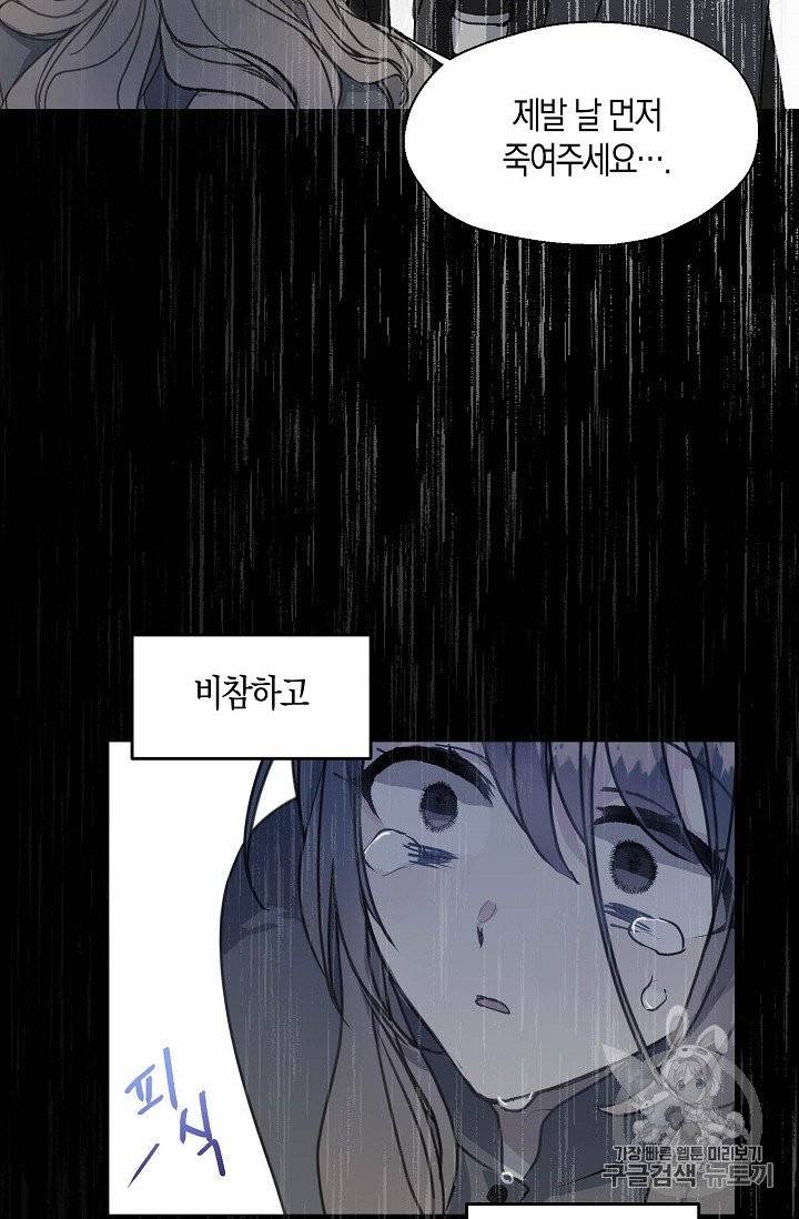 폐하, 또 죽이진 말아주세요 9화 4