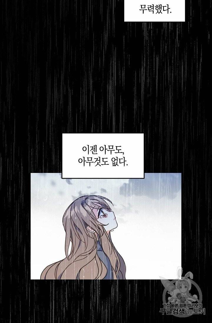 폐하, 또 죽이진 말아주세요 9화 5