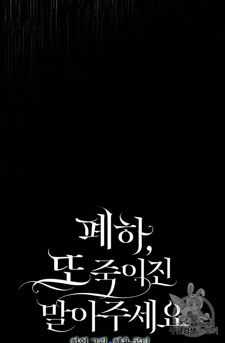 폐하, 또 죽이진 말아주세요 9화 6