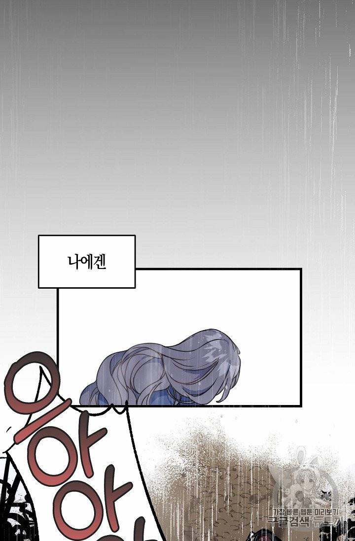 폐하, 또 죽이진 말아주세요 9화 8