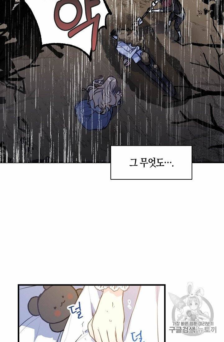 폐하, 또 죽이진 말아주세요 9화 9