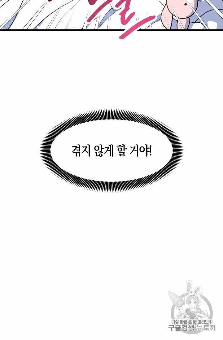 폐하, 또 죽이진 말아주세요 9화 11