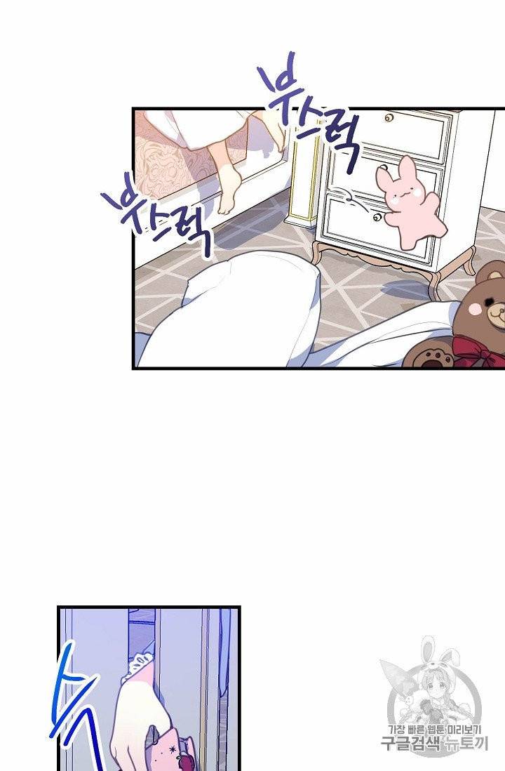 폐하, 또 죽이진 말아주세요 9화 12