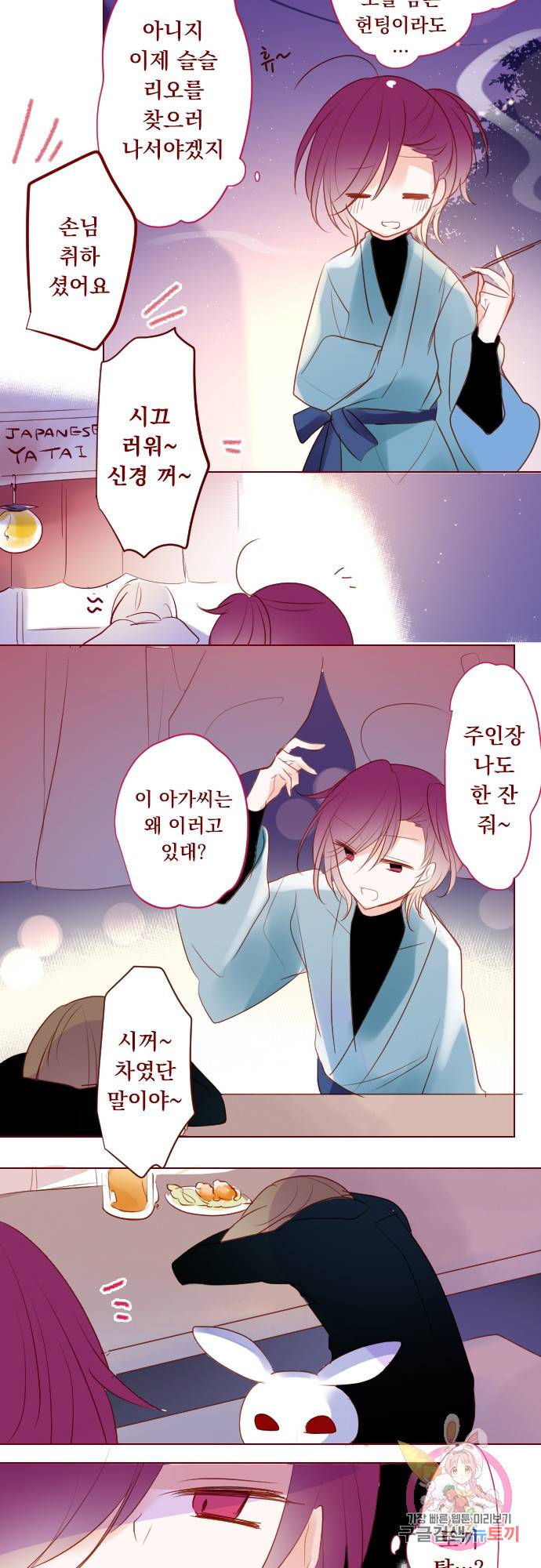 뒷골목에 살아요 제 158화 밤의 꽃폭풍에게 아침 인사 2