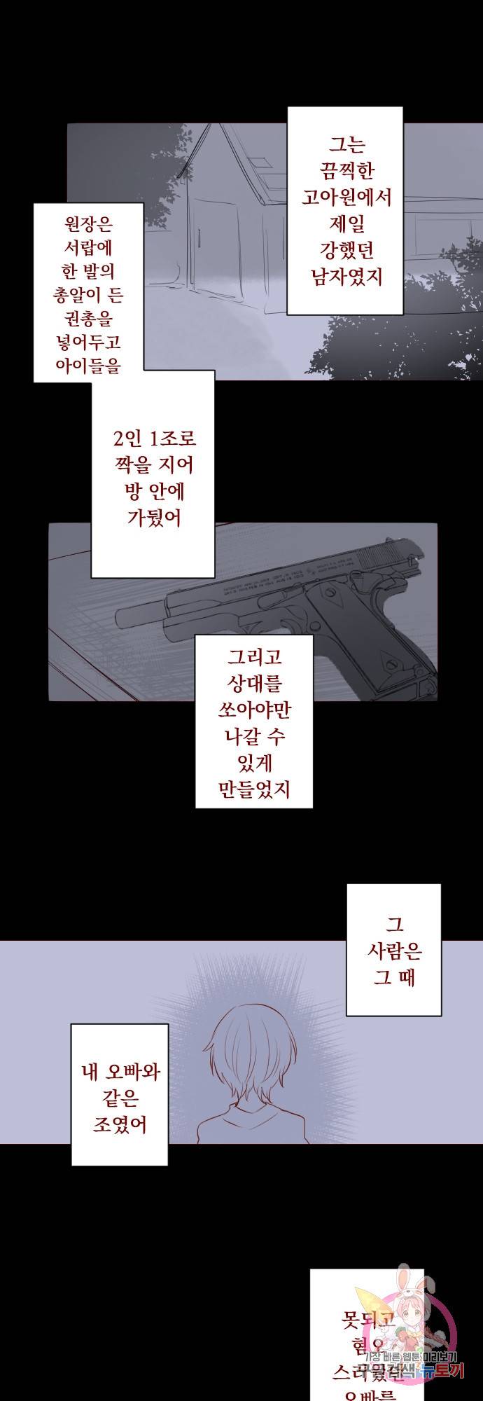 뒷골목에 살아요 제 158화 밤의 꽃폭풍에게 아침 인사 4