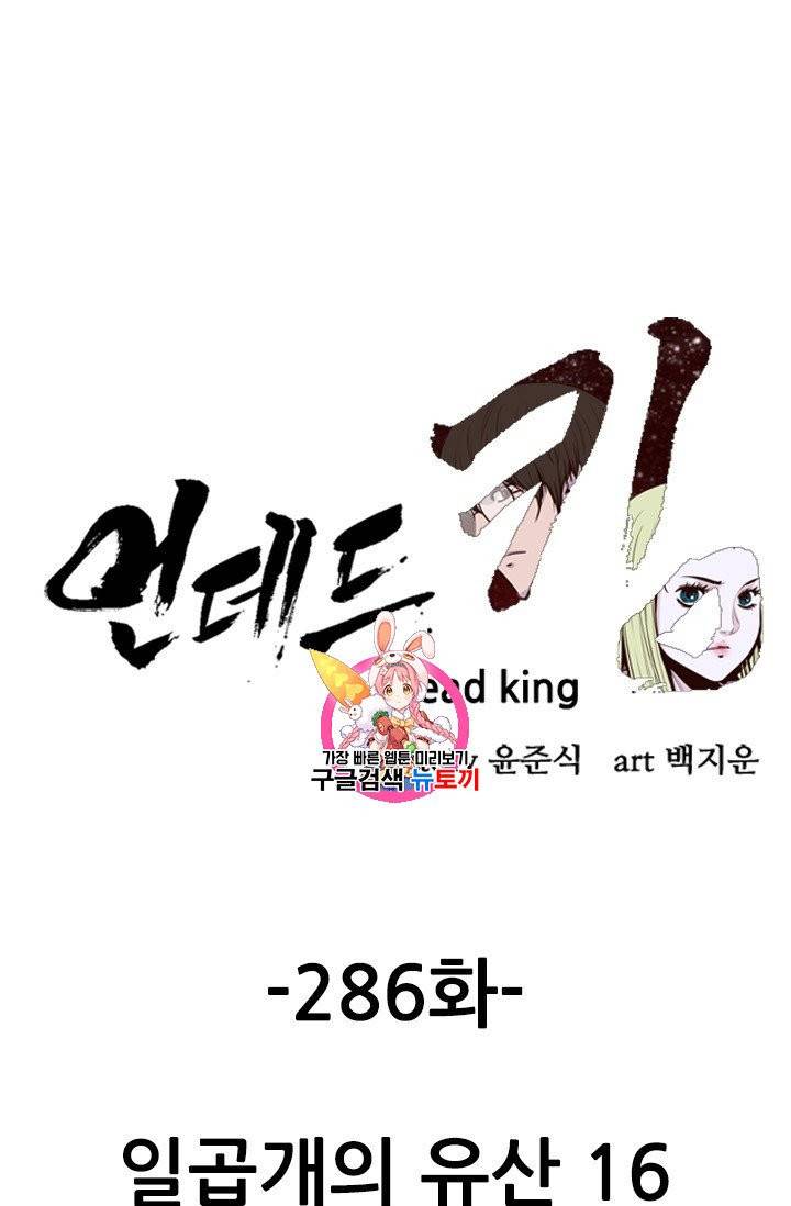 언데드킹 286화 1