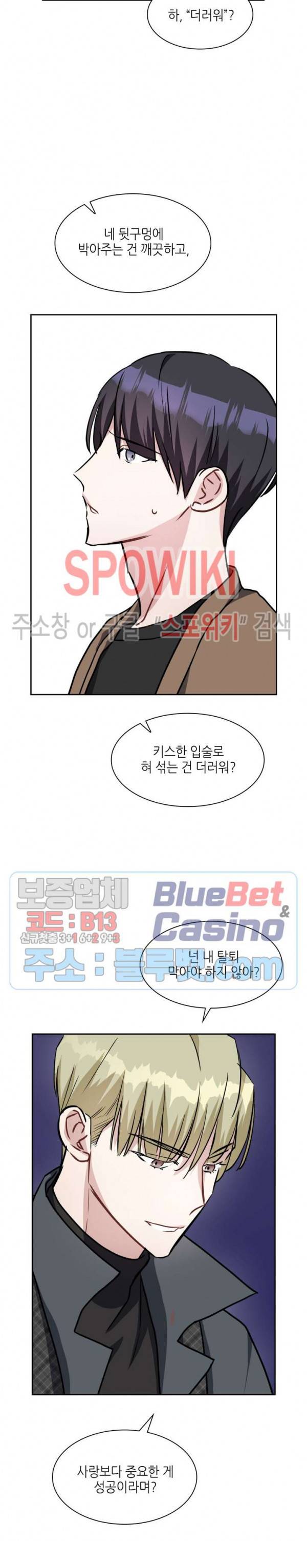 스위치(BL) 7화 5