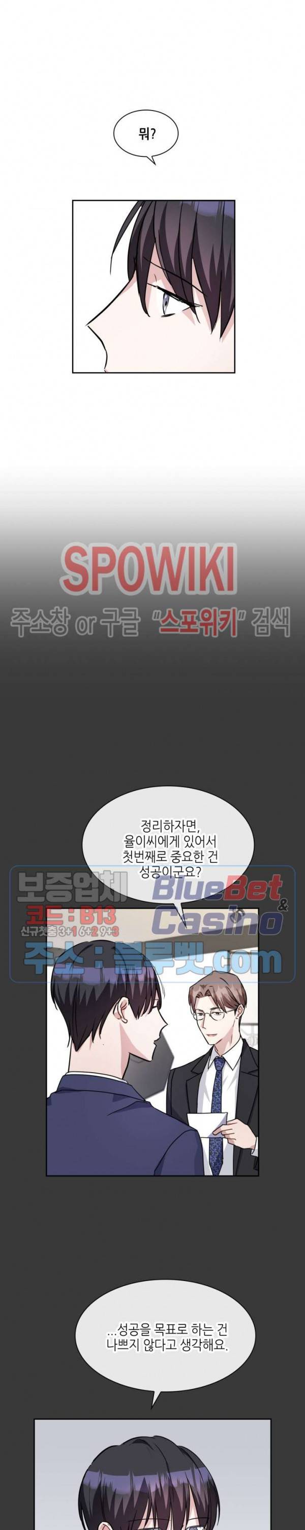 스위치(BL) 7화 6