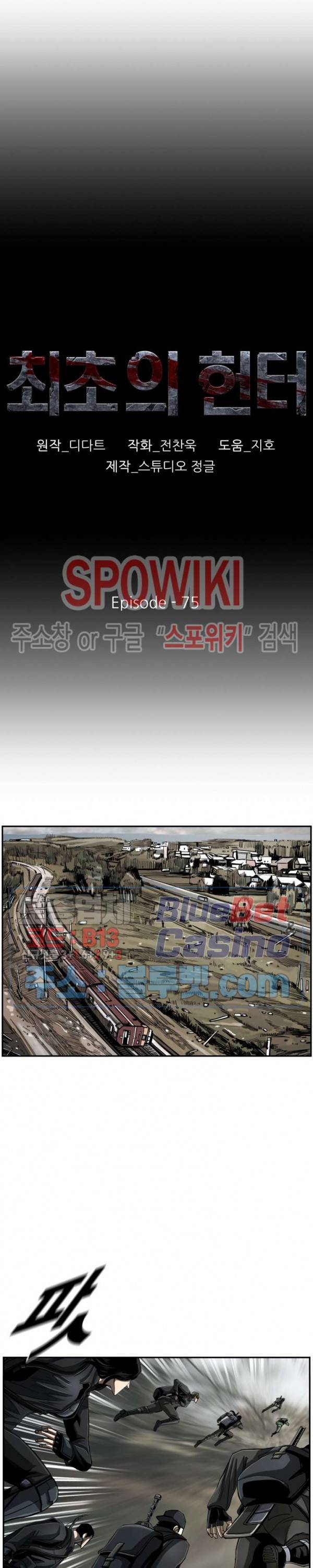 최초의 헌터 75화 4