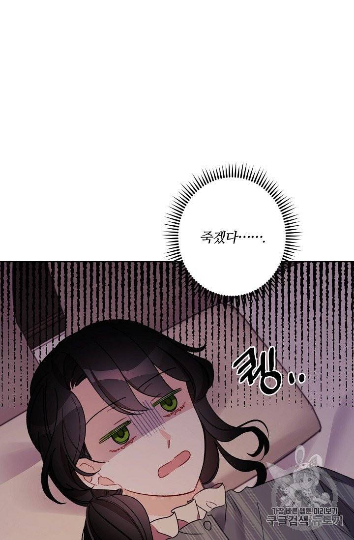 신데렐라를 곱게 키웠습니다 23화 5