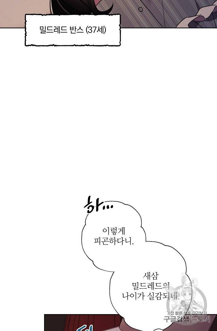 신데렐라를 곱게 키웠습니다 23화 6