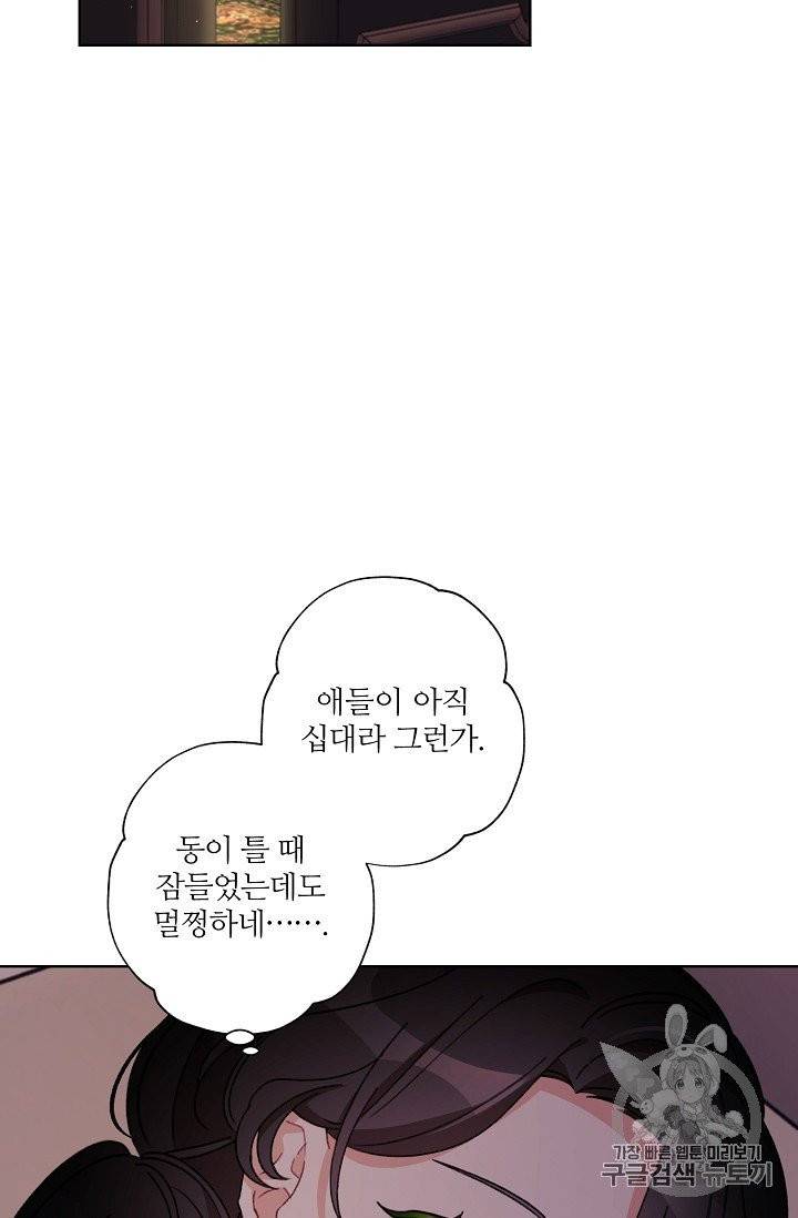 신데렐라를 곱게 키웠습니다 23화 9