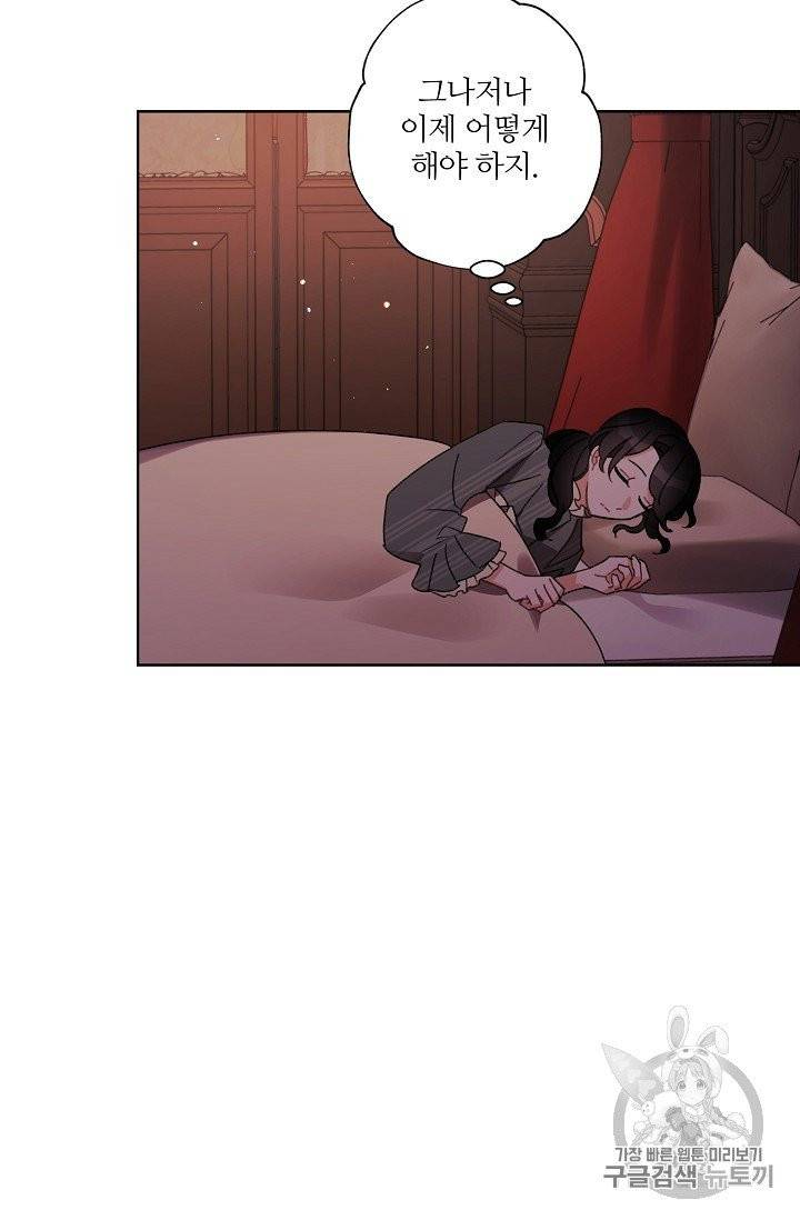 신데렐라를 곱게 키웠습니다 23화 11