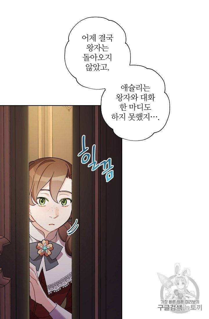 신데렐라를 곱게 키웠습니다 23화 12