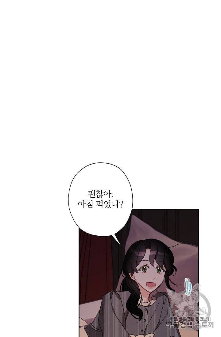 신데렐라를 곱게 키웠습니다 23화 16