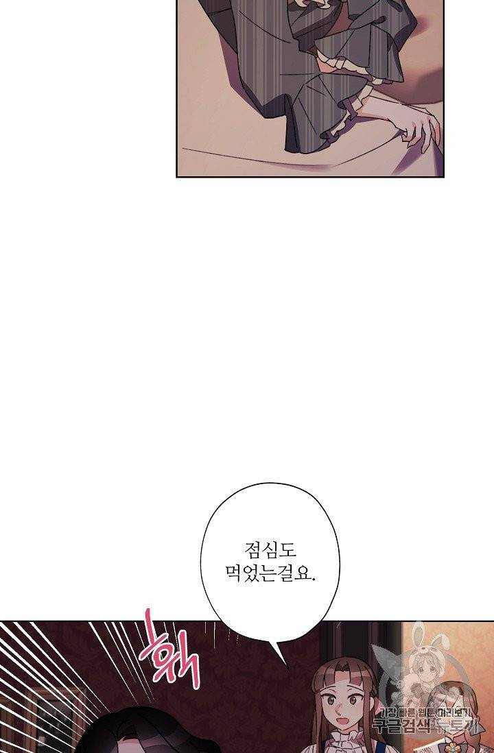 신데렐라를 곱게 키웠습니다 23화 17