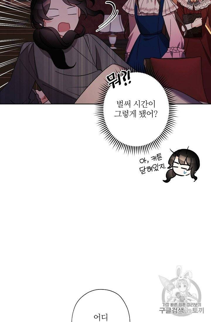 신데렐라를 곱게 키웠습니다 23화 18