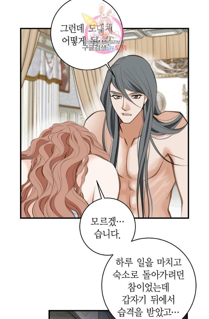 생존결혼  3화 14