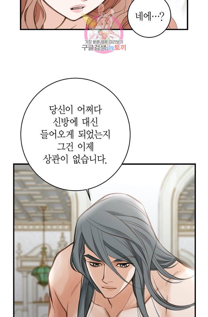 생존결혼  3화 19