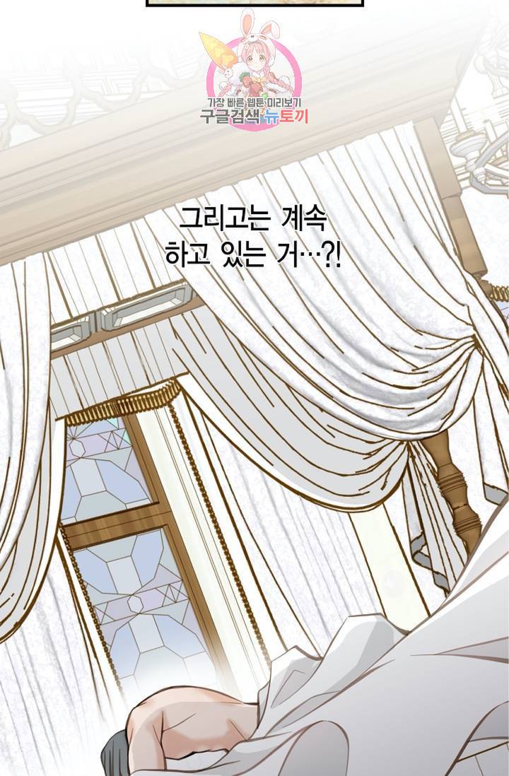 생존결혼  3화 45