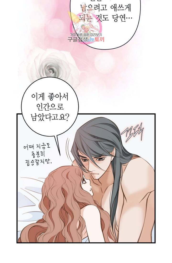 생존결혼  3화 52