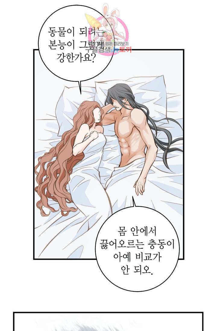 생존결혼  3화 53