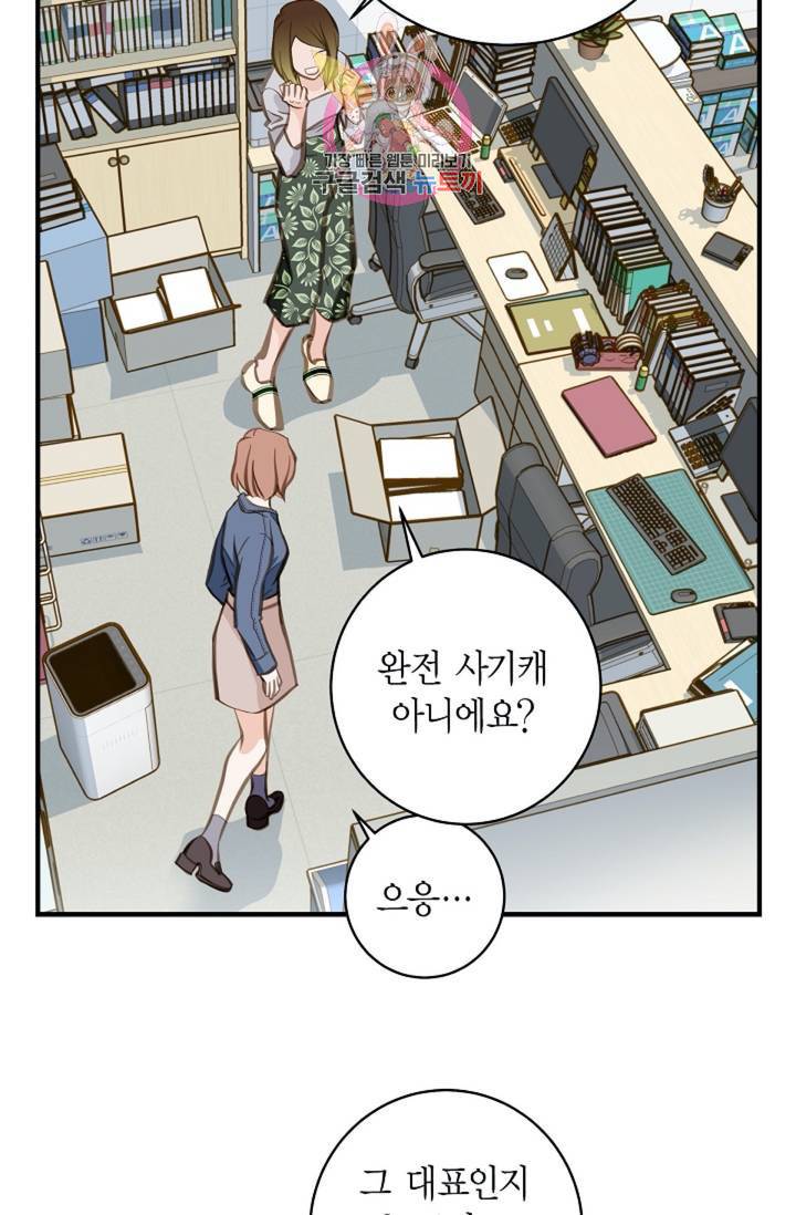 생존결혼  3화 70