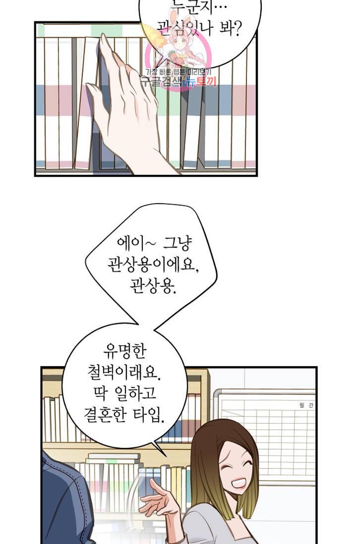 생존결혼  3화 71