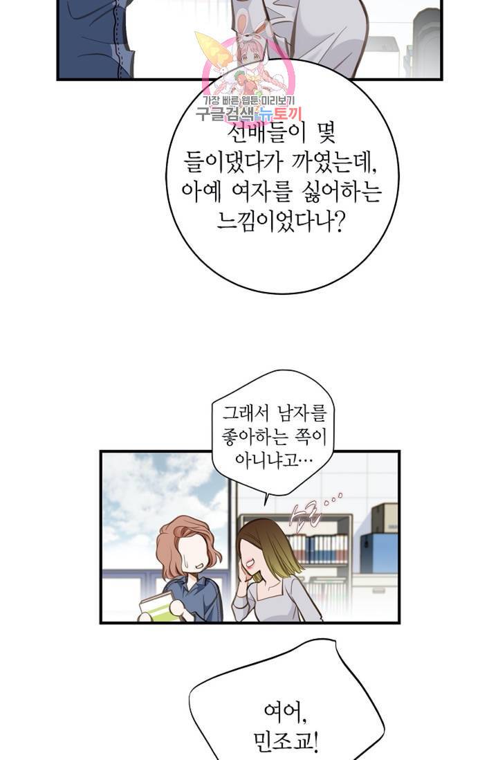 생존결혼  3화 72