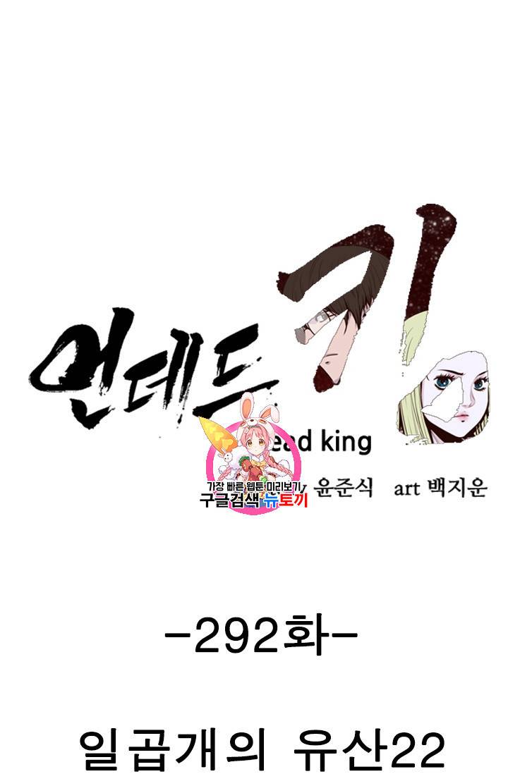 언데드킹 292화 1