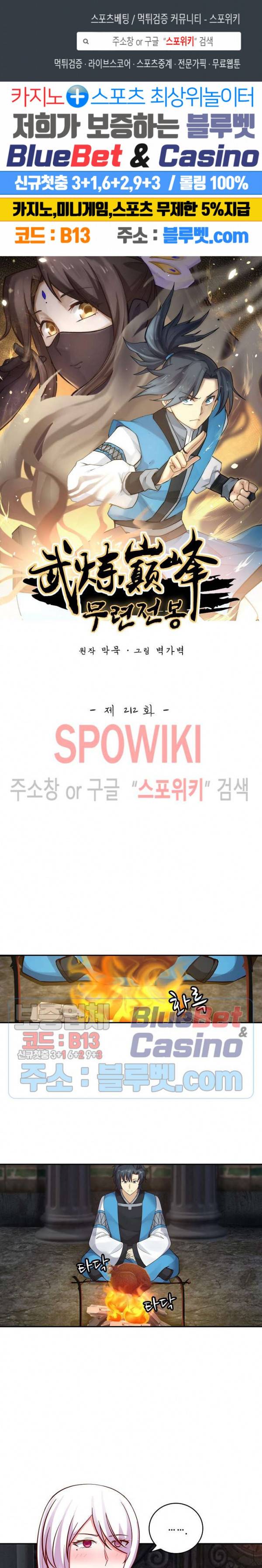 무련전봉 212화 1