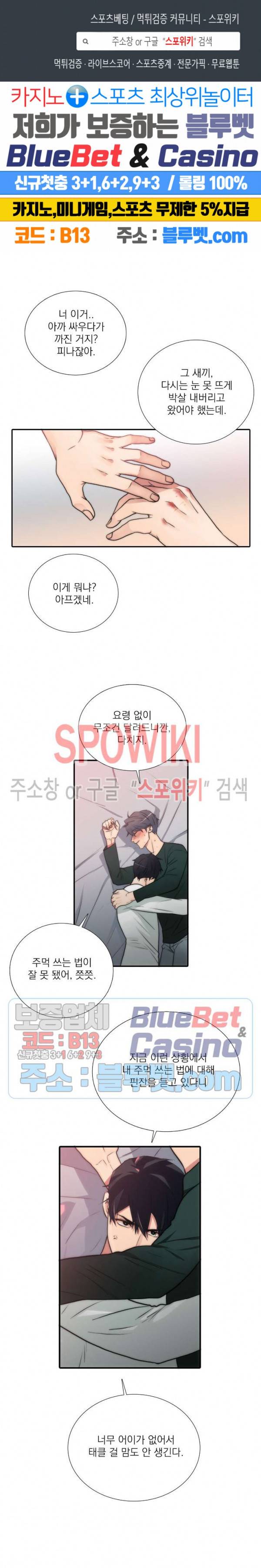 애인셔틀 57화 1