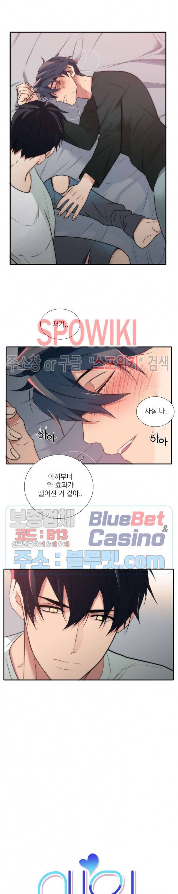 애인셔틀 57화 3