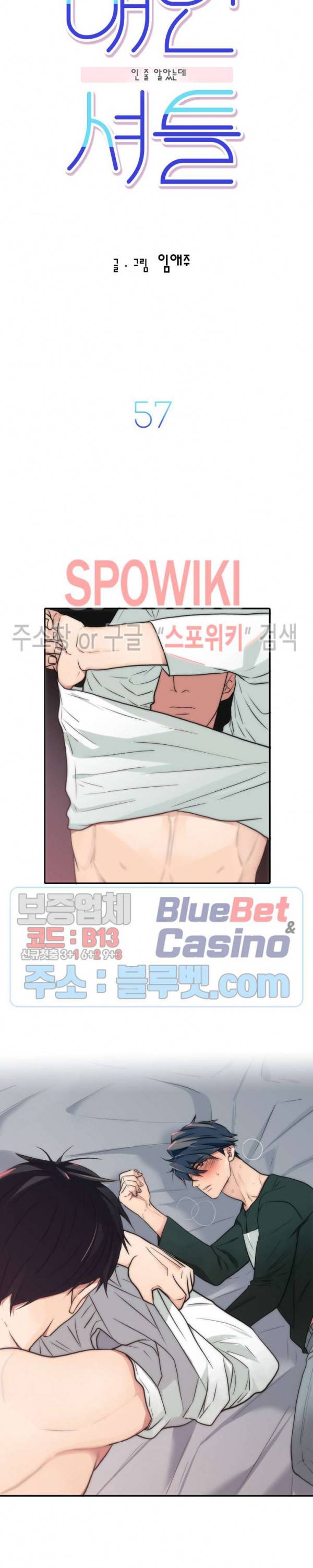 애인셔틀 57화 4