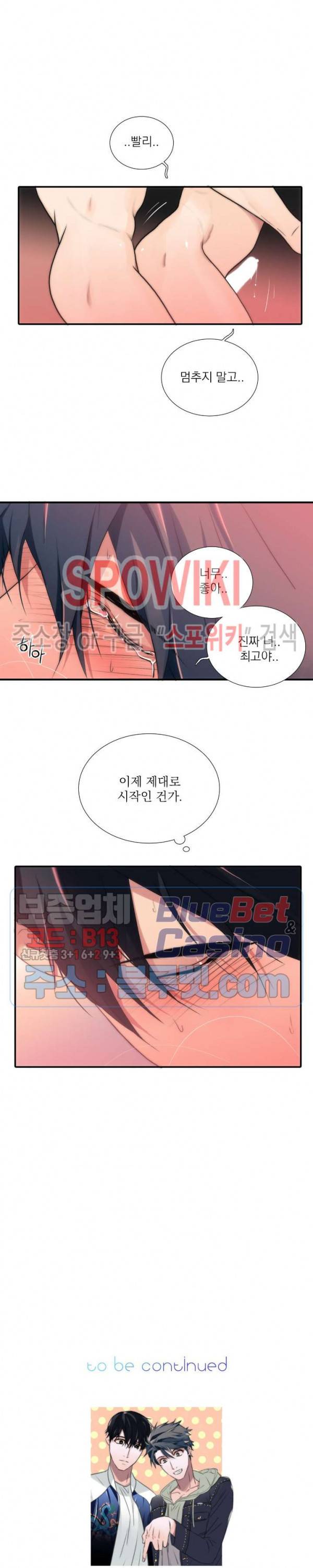 애인셔틀 57화 20