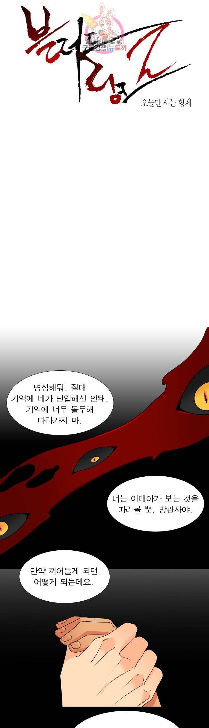 블러드 링크 시즌2 50화 1