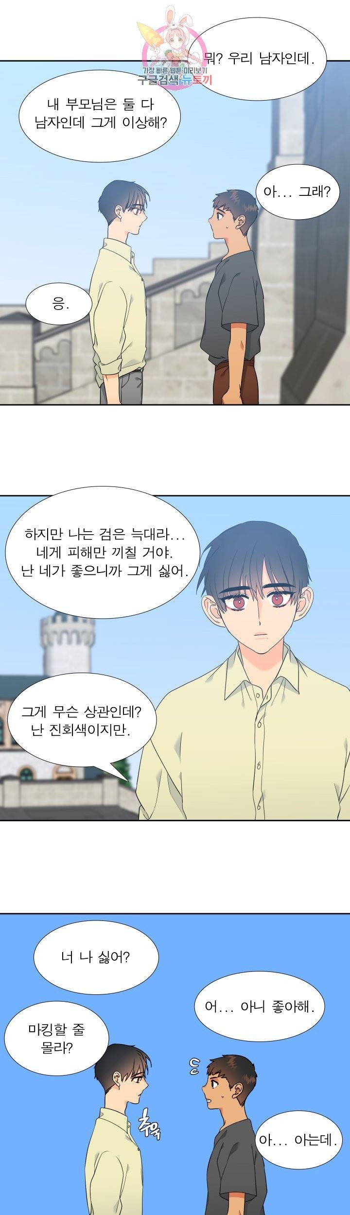 블러드 링크 시즌2 50화 3