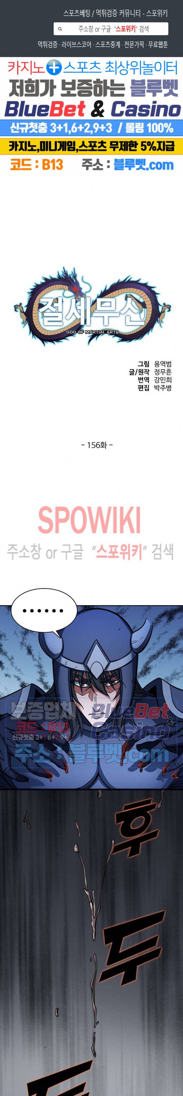절세무신 156화 1