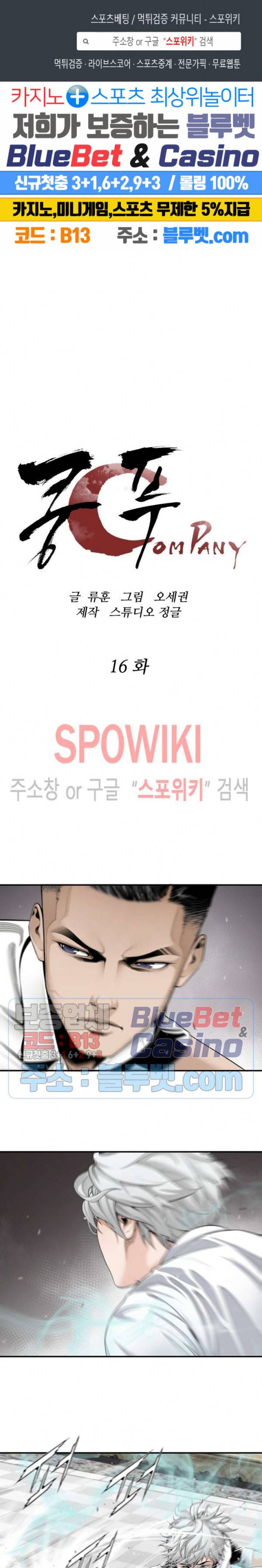 쿵푸컴퍼니 16화 1