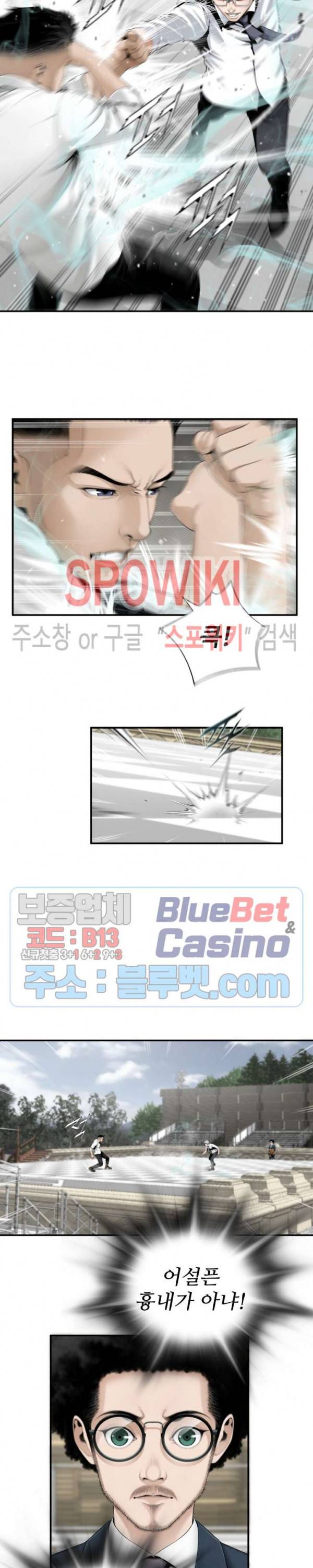 쿵푸컴퍼니 16화 2