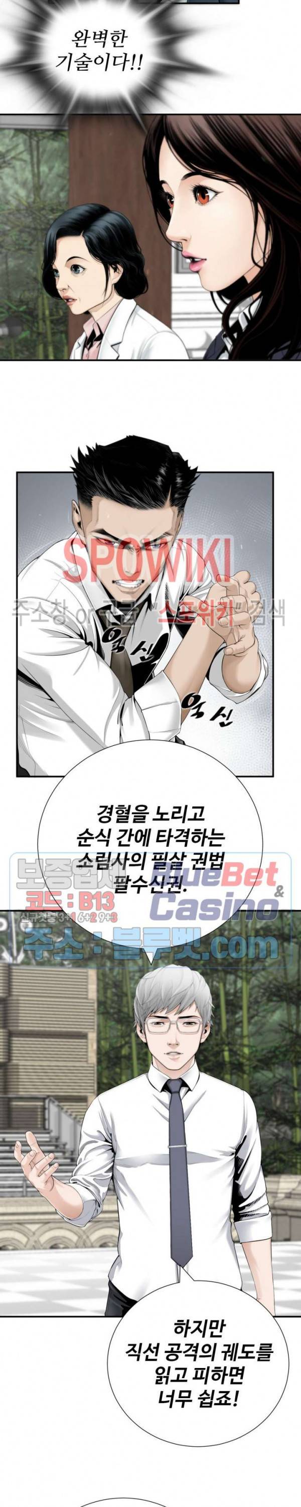 쿵푸컴퍼니 16화 3