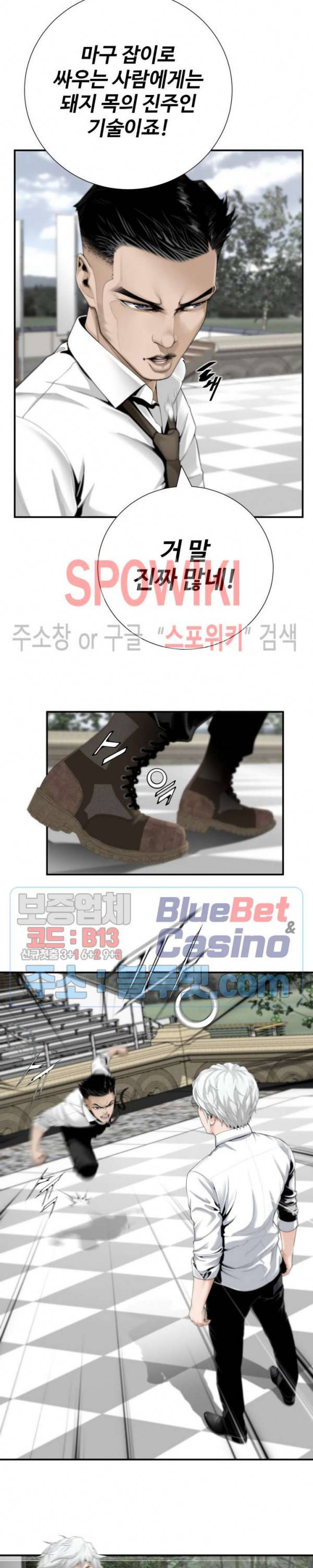 쿵푸컴퍼니 16화 4