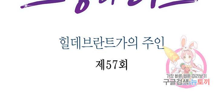 브링 더 러브 57화 2