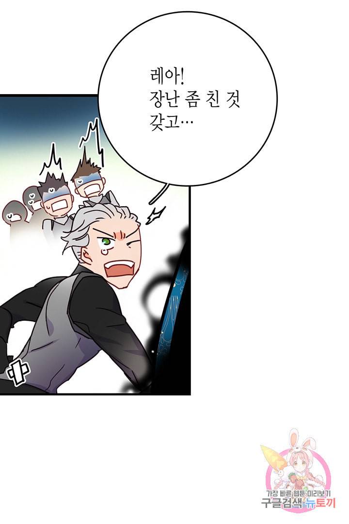 브링 더 러브 57화 10